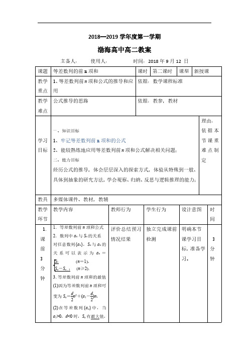 高中数学人教B版必修五教案：2.2《等差数列的前n项和》新授课(2)4