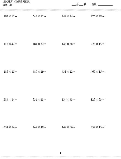 4年级上册数学竖式计算题(600题)