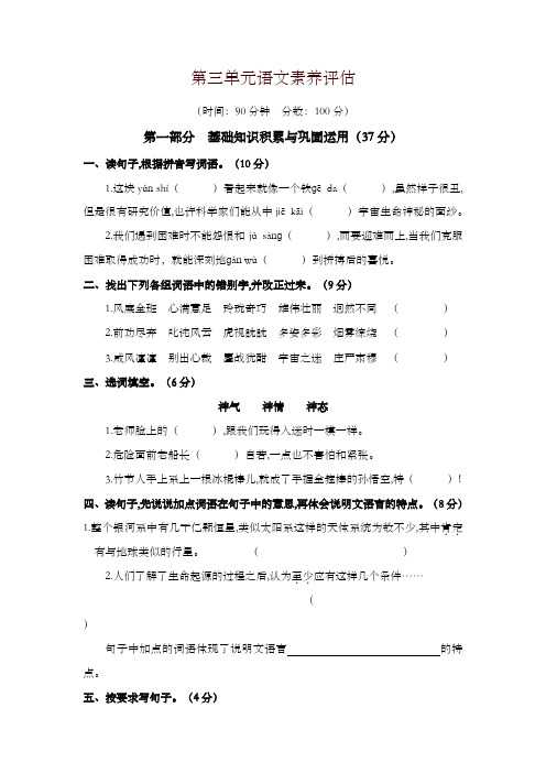 2019年秋最新人教部编版六年级语文上册第三单元单元检测试卷及答案