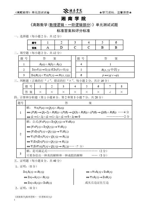 《一阶逻辑》答案