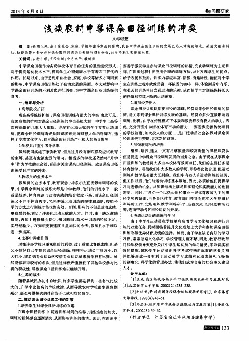 浅谈农村中学课余田径训练的冲突