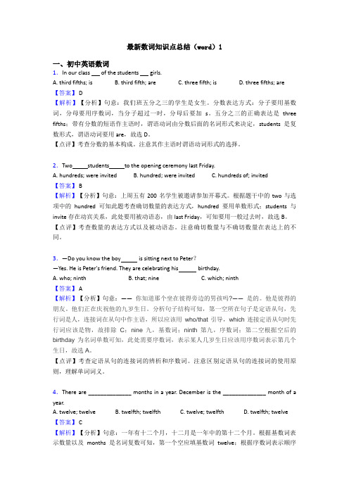 最新数词知识点总结(word)1