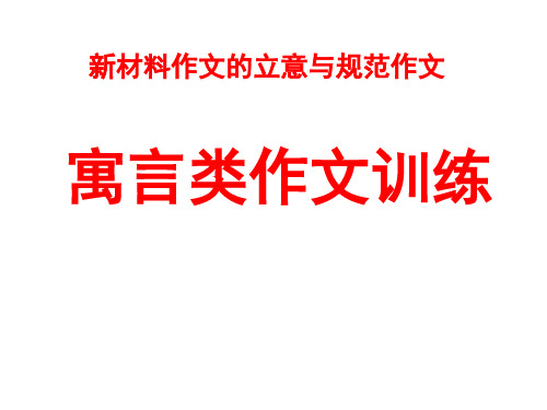 “山石对卵石说”的材料作文及分析