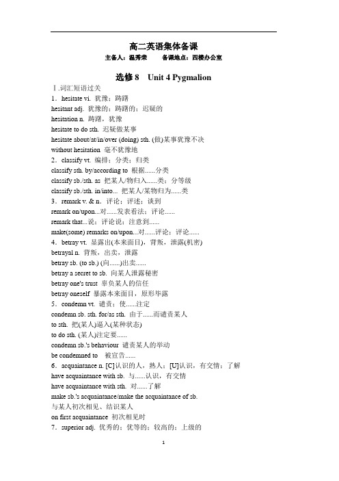 人教版英语选修8unit4知识点归纳