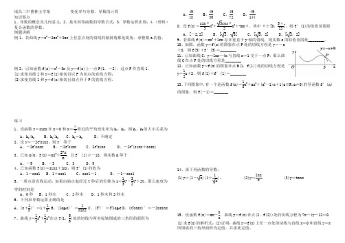 变化率与导数、导数的计算