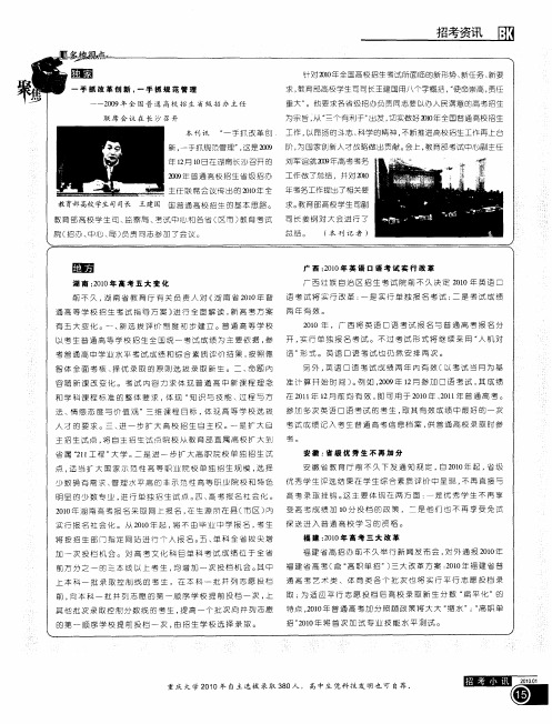 一手抓改革创新,一手抓规范管理——2009年全国普通高校招生省级招办主任联席会议在长沙召开