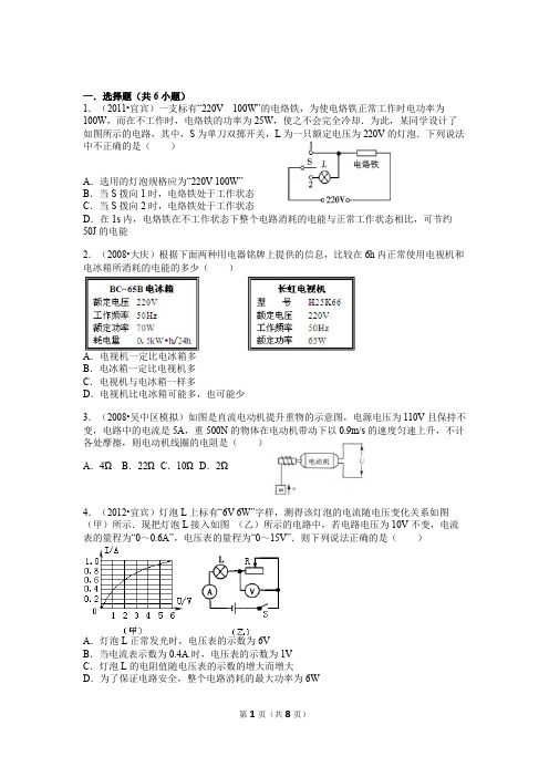 (完整word版)电功率难题(word文档良心出品)