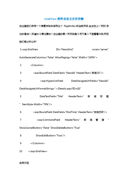 GridView控件自定义分页详解