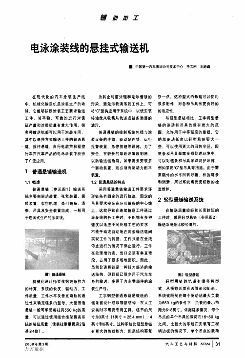 电泳涂装线的悬挂式输送机