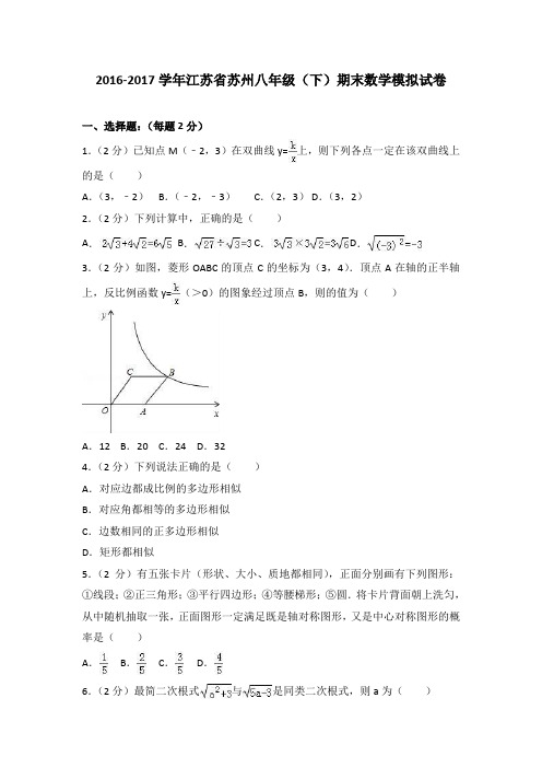2016-2017学年苏州XX中学八年级下期末数学模拟试卷含答案解析