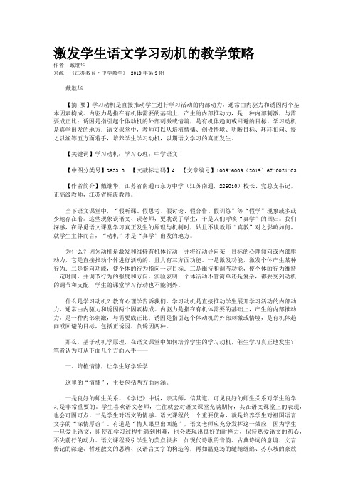 激发学生语文学习动机的教学策略