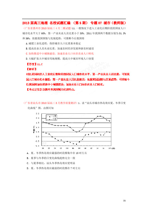 2013届高三地理 名校试题汇编 (第5期) 专题07 城市(教师版)