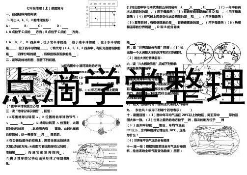 人教版地理中考读图综合训练(七八年级全册-无答案)语文