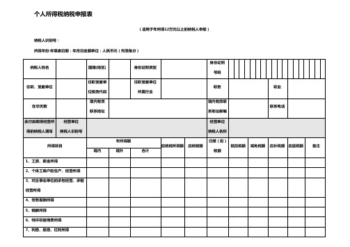 个人所得税纳税申报表国家税务总局文件