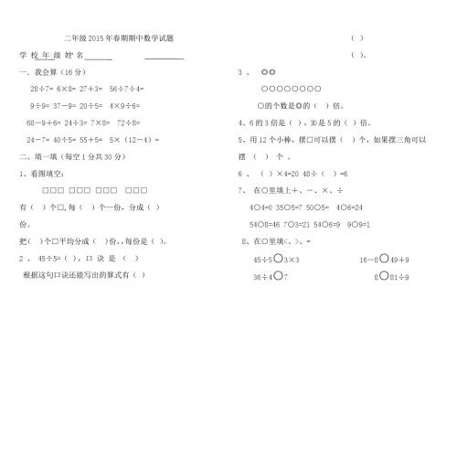 2015新版人教版二年级下册数学期中试卷1