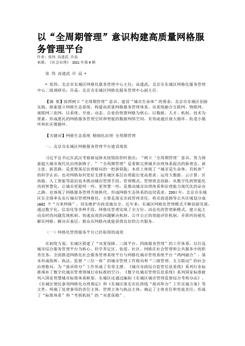 以“全周期管理”意识构建高质量网格服务管理平台