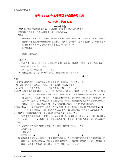 【拔高教育】K12中考语文试题分类汇编 专题与综合实践(含解析)