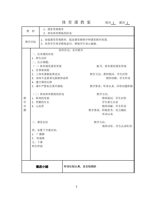 三年级整套38节体育课的教案