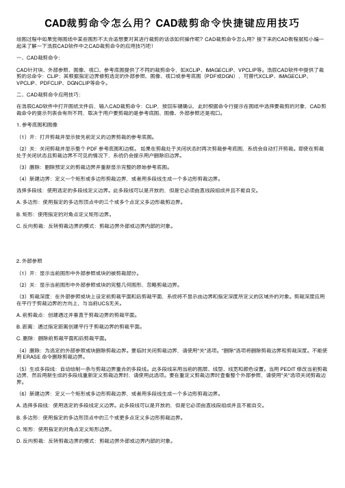 CAD裁剪命令怎么用？CAD裁剪命令快捷键应用技巧