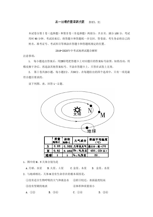 2019-2020年中考试地理试题含解析