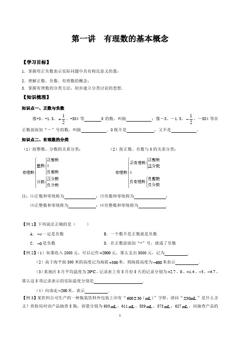 01-有理数的基本概念-七年级寒假班讲义