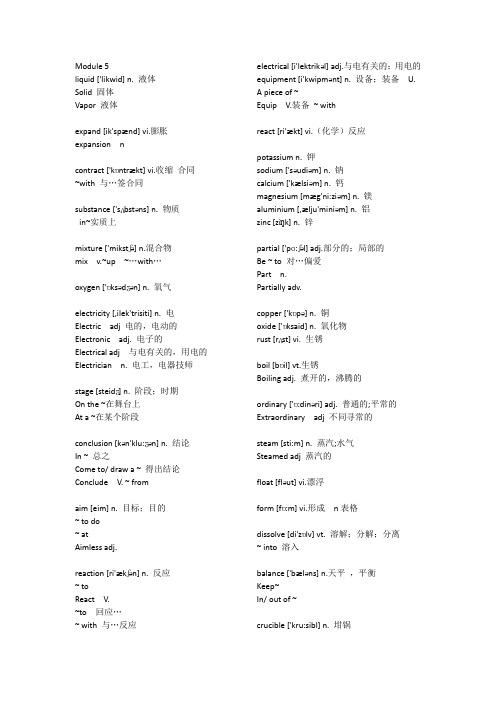 外研版高中英语必修一单词Module 5详解