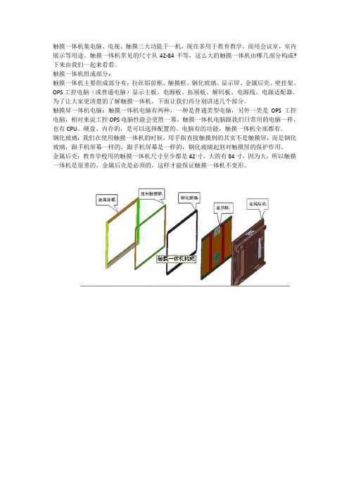 触摸一体机内部组成结构