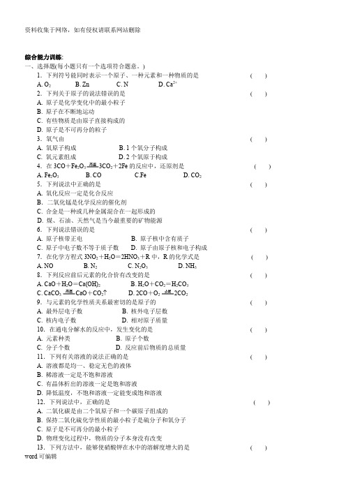 初三化学基本概念和基本原理专项练习题教程文件