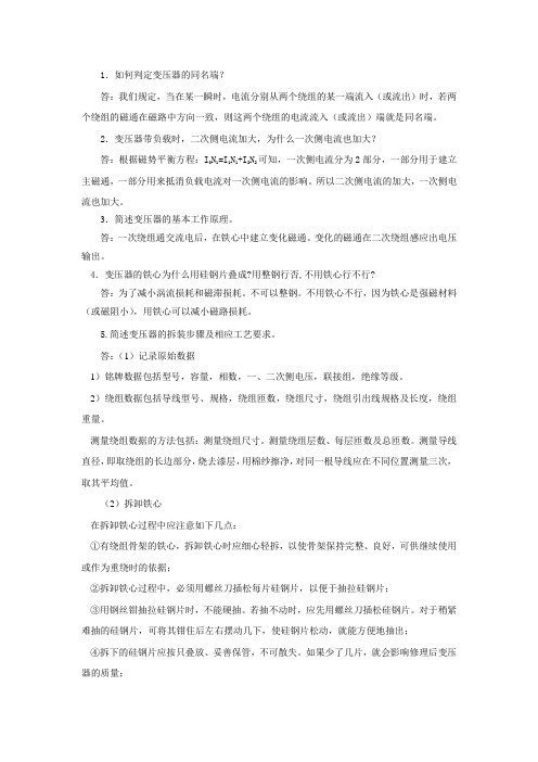 《电机拖动与控制》(徐建俊 居海清)教学资源-模块习题答案 模块三练习答案