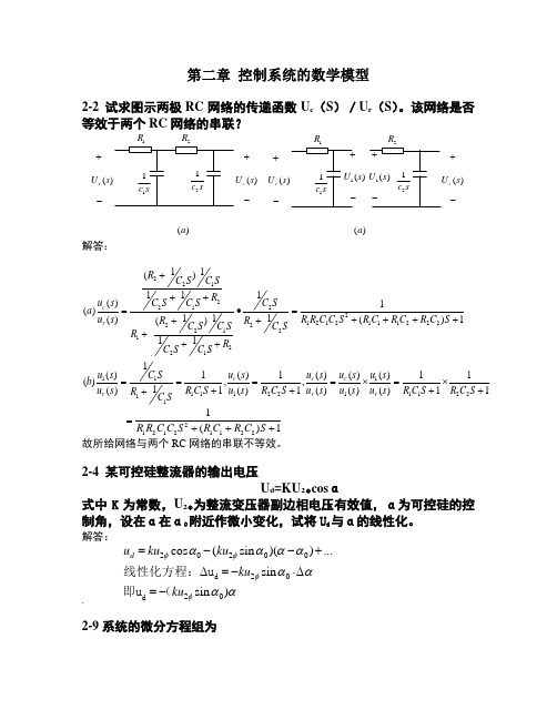 自动控制原理答案(第二章)