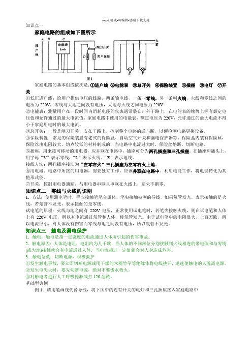 初三物理家庭用电常识知识点梳理及典型例题解析