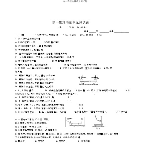 高一物理动量单元测试题