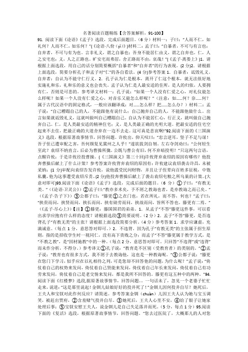 名著阅读百题精练【含答案解析,91-100】