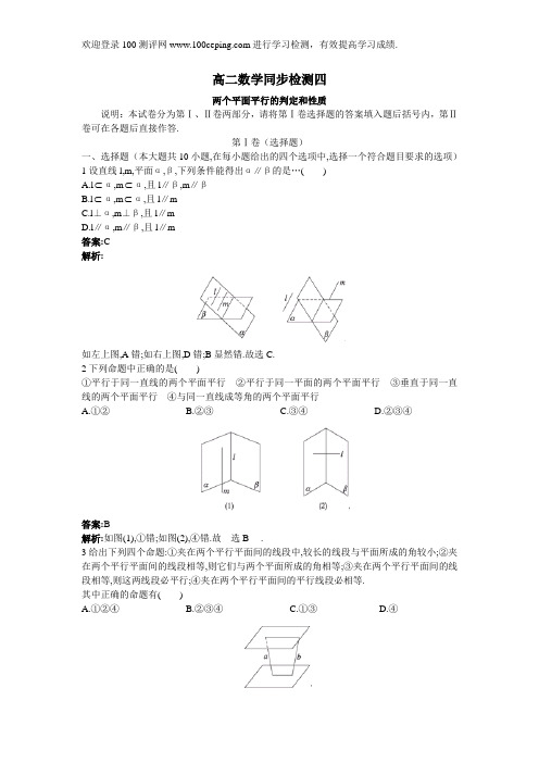 100测评网高二数学练习卷两个平面平行的判定和性质测试题