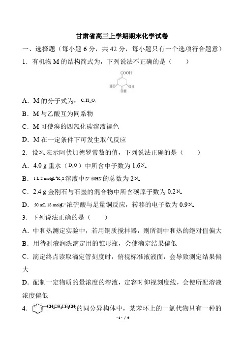 甘肃省高三上学期期末化学试卷最新高考总复习期末质量调查教学质量检测模拟考试优质精品试题试卷下载