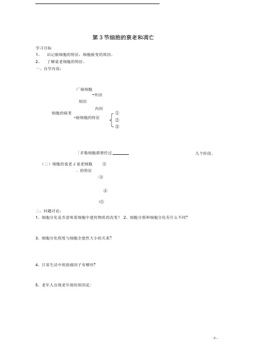 高中生物第四章细胞的增殖与分化4.3细胞的衰老和凋亡2学案无答案浙科