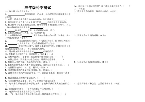 苏教版三年级下科学考试必考题汇总