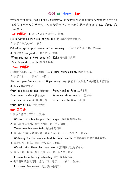介词 at, from, for