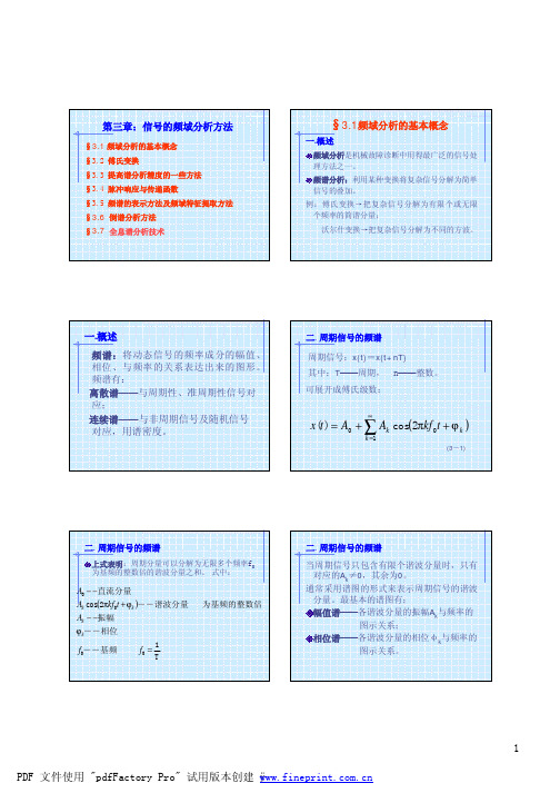 第三章：信号的频域分析