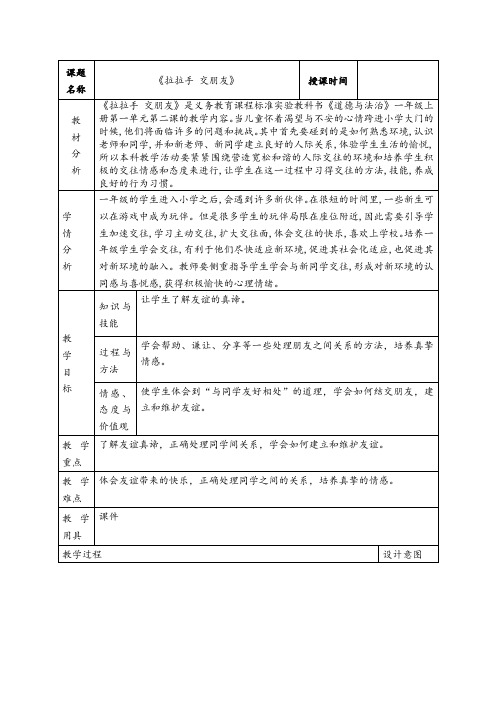 2拉拉手 交朋友(教案)道德与法治一年级上册