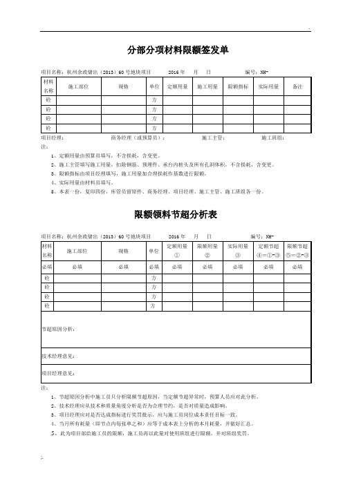 限额领料单模板