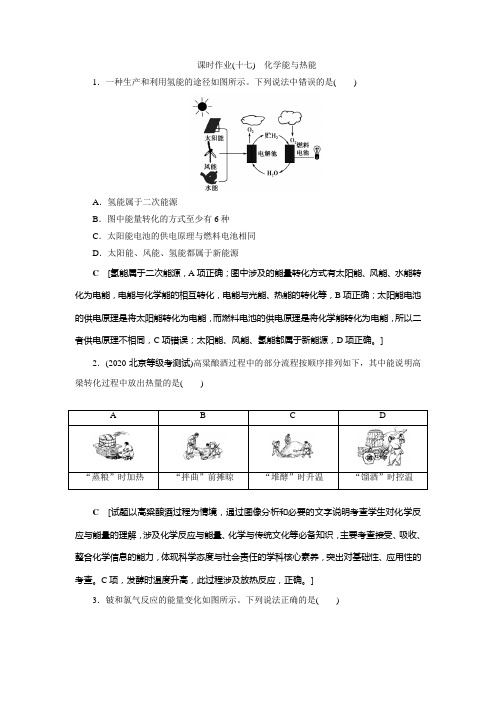 2022化学新高考(双选版)课时作业(十七) 化学能与热能