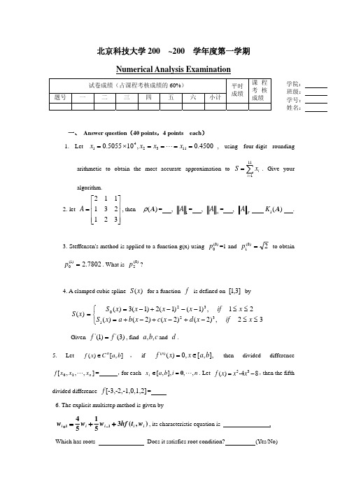 北京科技大学数值分析2013年期末考卷