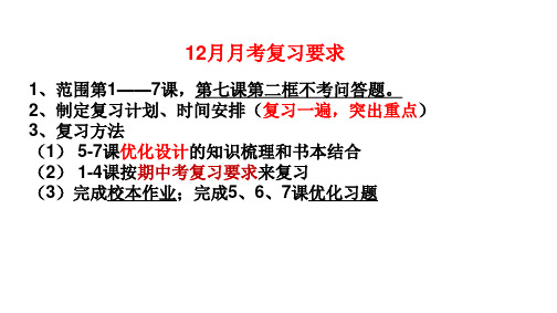 【公开课课件】《经济生活》 7.2 收入分配与社会公平课件