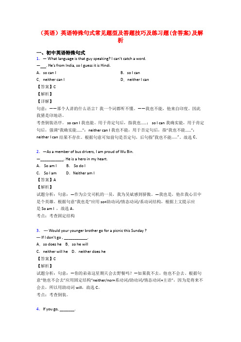 (英语)英语特殊句式常见题型及答题技巧及练习题(含答案)及解析