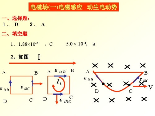 河海大学电磁学作业答案-电磁场