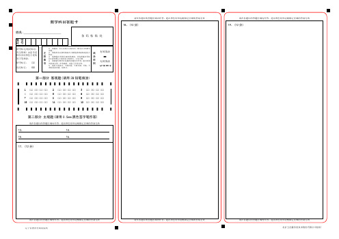 数学科目答题卡