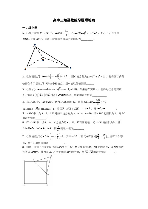 高中三角函数练习题附答案