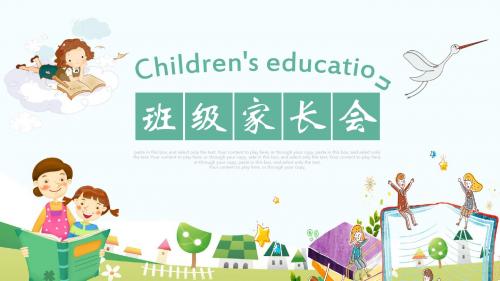 【推荐下载】2019年最新小学班会优质课件模版图文可编辑