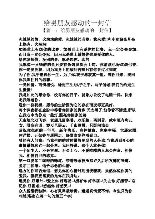 给男朋友感动的一封信